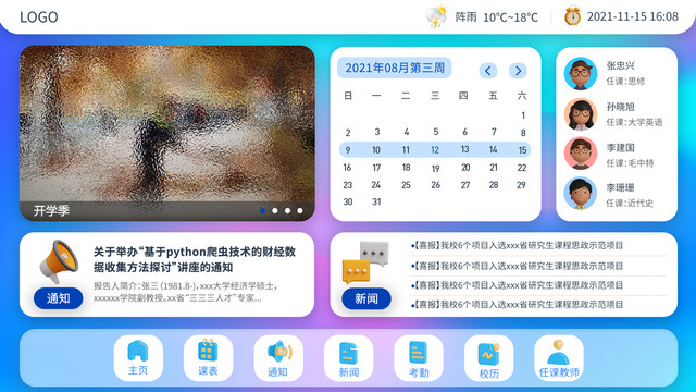 web頁面教育行業(yè)電子班牌