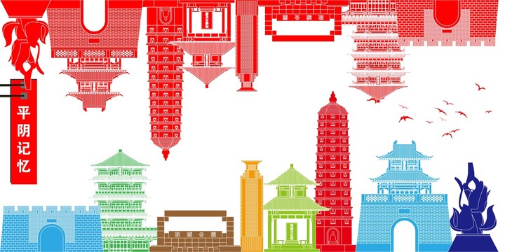 平陰