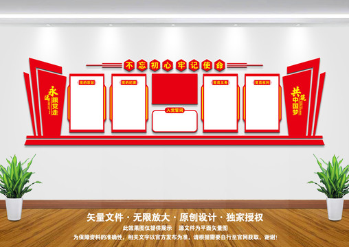 黨支部背景墻