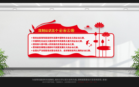 五個(gè)必由之路