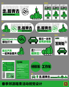 隆云植樹節(jié)物料