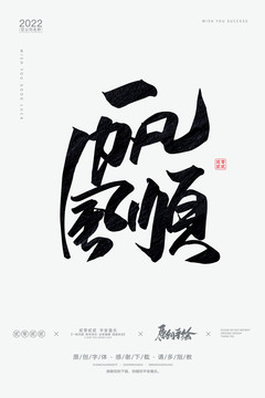一帆風(fēng)順