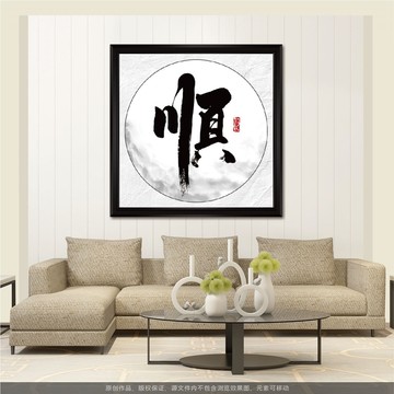 順