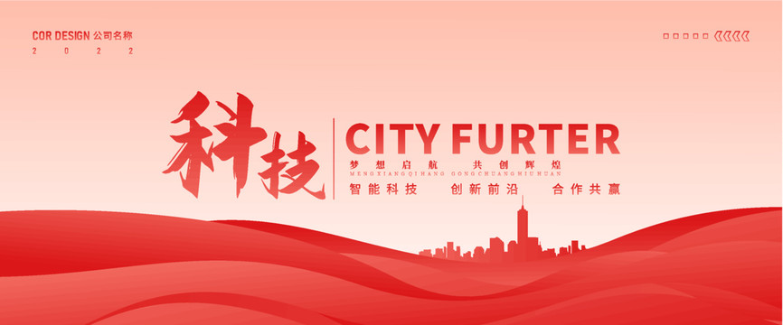 紅色會議背景