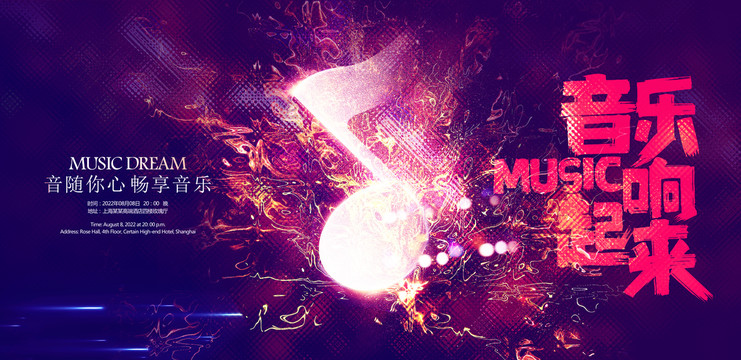 音樂節(jié)