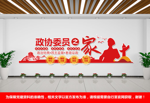 政協(xié)委員之家