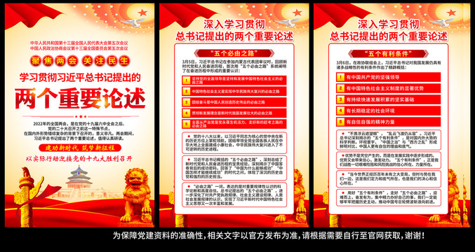 兩個(gè)五論斷