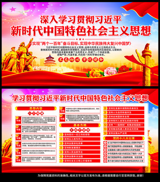 新時(shí)代中國(guó)特色社會(huì)主義思想