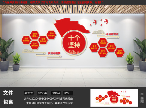 十個堅持文化墻