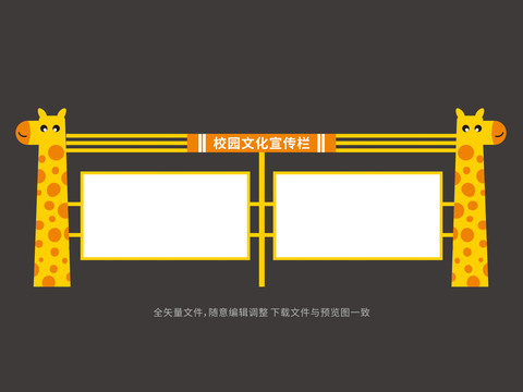 学校宣传栏造型