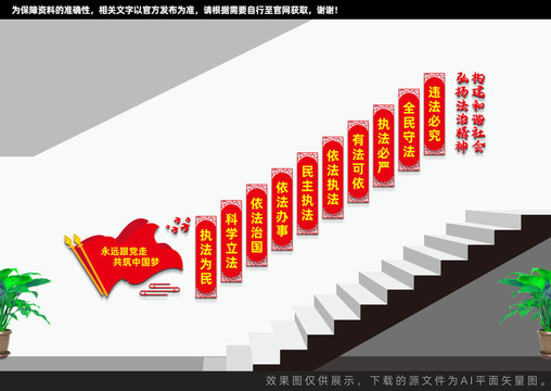 法治精神樓梯文化墻