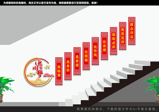 三亮三比三評樓梯文化墻