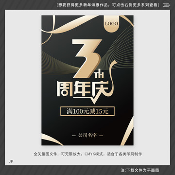 周年慶
