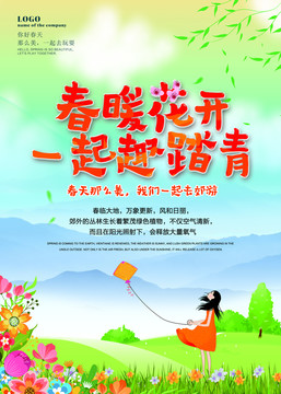 春暖花開一起趣踏青