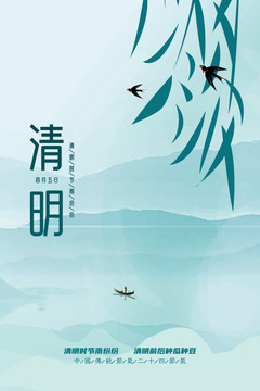 清明節(jié)