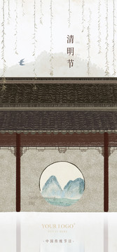 清明節(jié)
