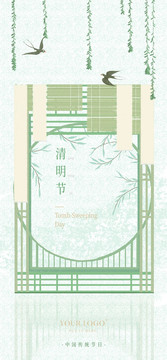 清明節(jié)