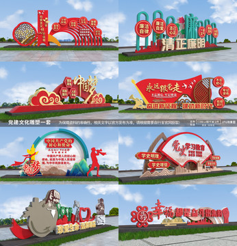 黨建雕塑