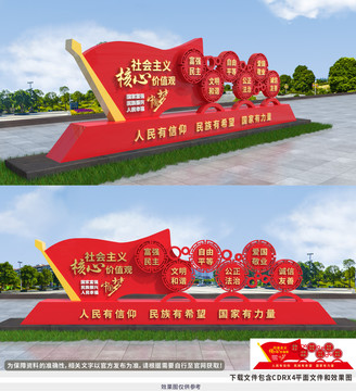 社會主義核心價值觀雕塑