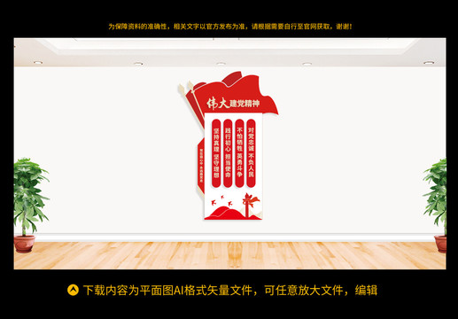偉大建黨精神