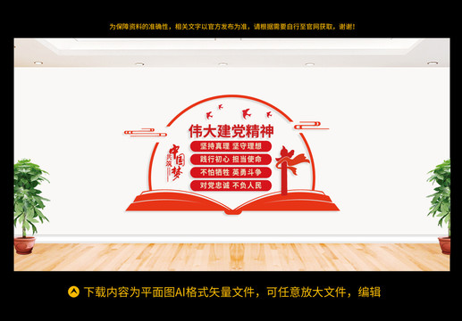 偉大建黨精神