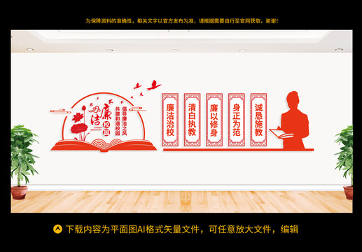 廉潔校園