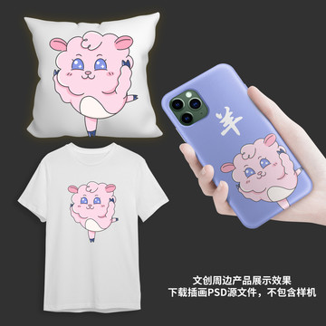 文創(chuàng)卡通羊