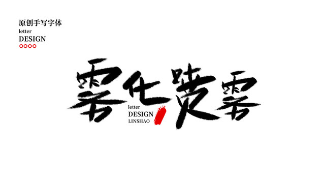 霧化噴霧