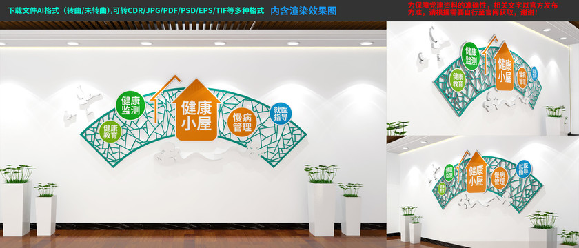 健康小屋文化墻
