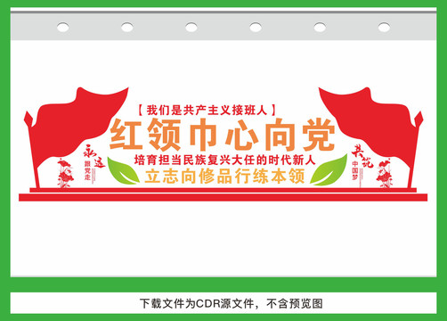 紅領(lǐng)巾心向黨