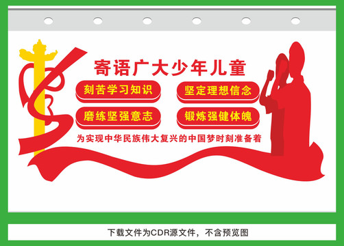 寄語廣大少年兒童