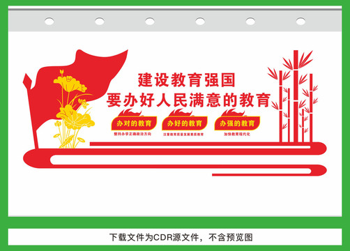 建設教育強國