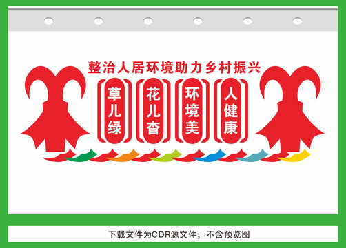 整治人居環(huán)境助力鄉(xiāng)村振興