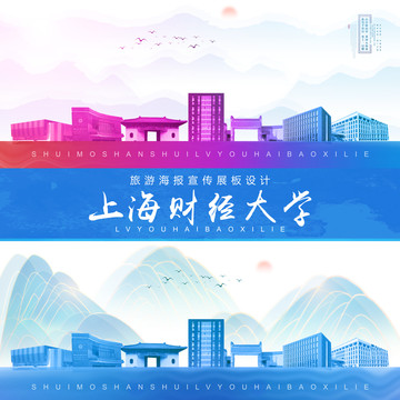 上海财经大学