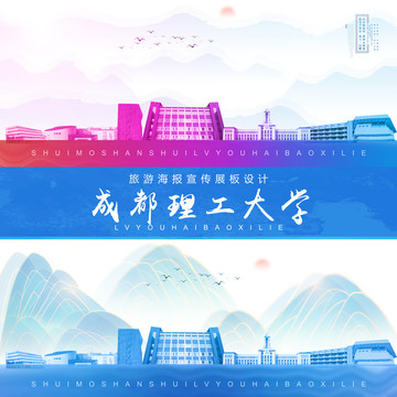 成都理工大學(xué)