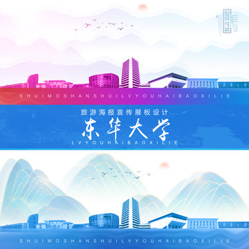 東華大學(xué)