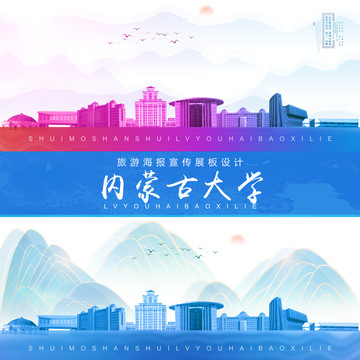 內(nèi)蒙古大學