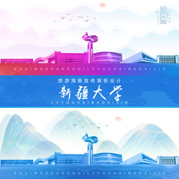 新疆大學(xué)