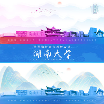 湖南大學(xué)