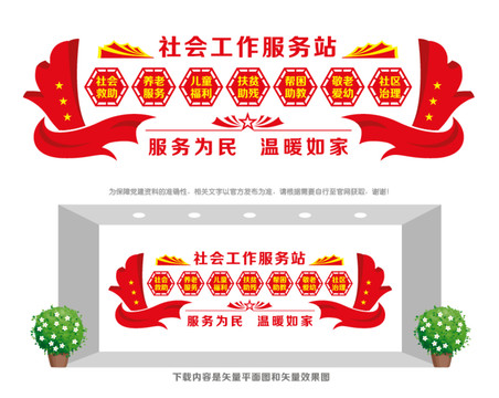 社會(huì)工作服務(wù)站