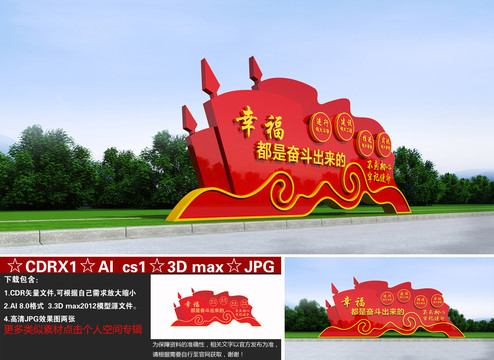 幸福都是奮斗出來的雕塑