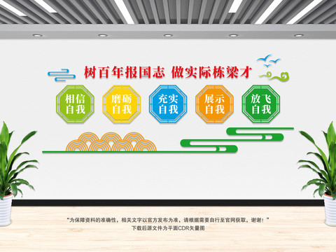 校園文化墻