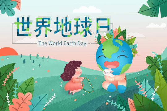 世界地球日插畫