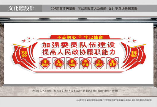 人民政協(xié)履行能力