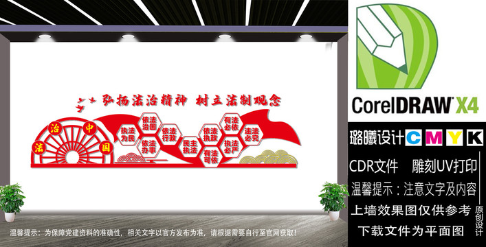 法治中國