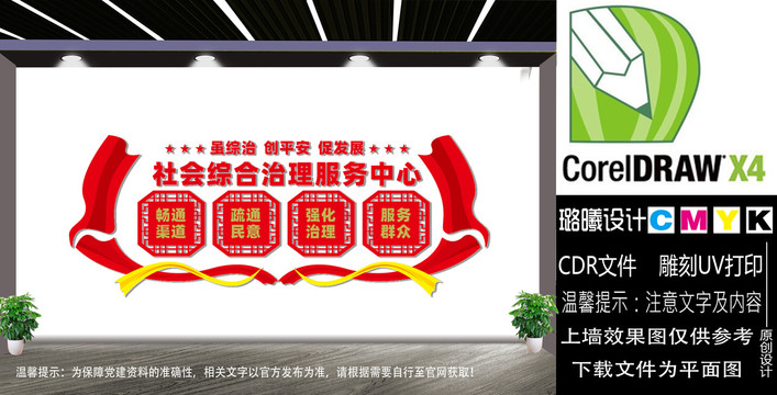 社會綜合治理服務中心