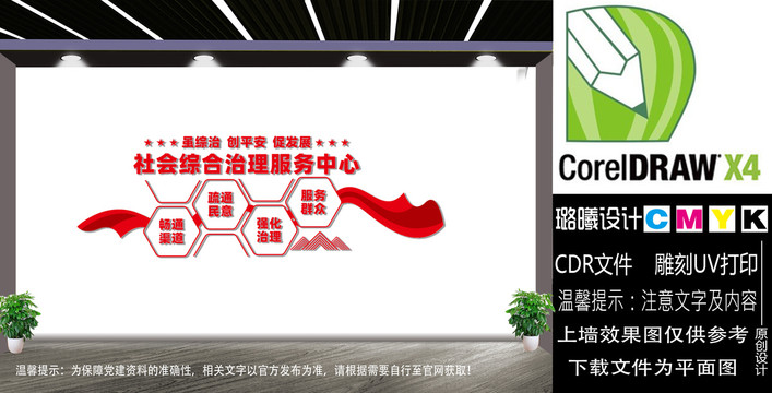 社會(huì)綜合治理服務(wù)中心4