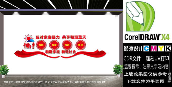 反對(duì)家庭暴力文化墻