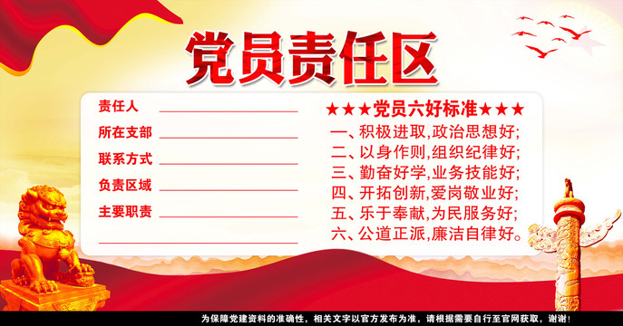 黨員桌牌