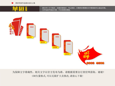黨建樓道文化